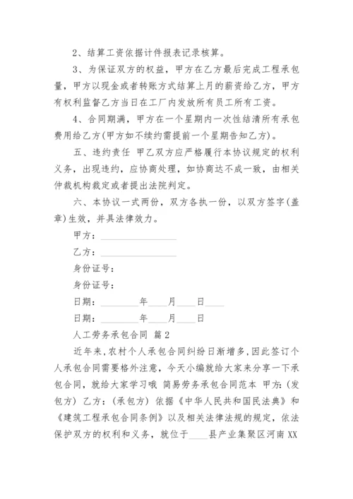 人工劳务承包合同.docx