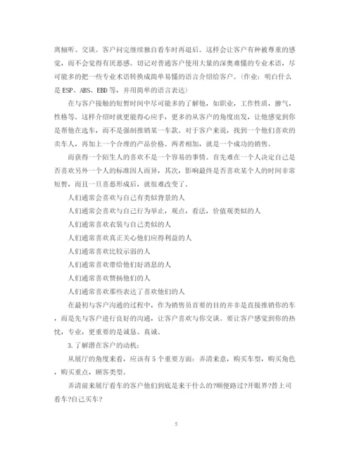 精编之汽车销售培训计划范文.docx