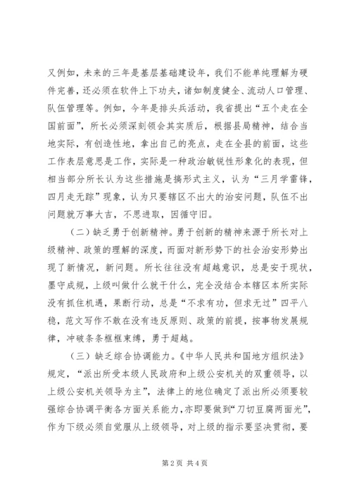 优秀范文：怎样做一名公安派出所所长.docx