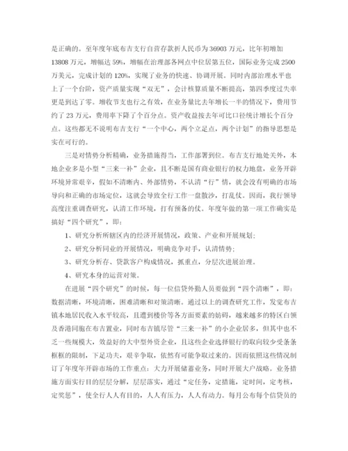 精编之年度工作参考总结银行年度工作参考总结范文.docx