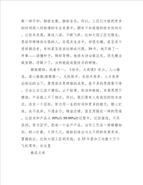 建筑行业工匠精神的人物及事迹工匠精神感人事迹材料