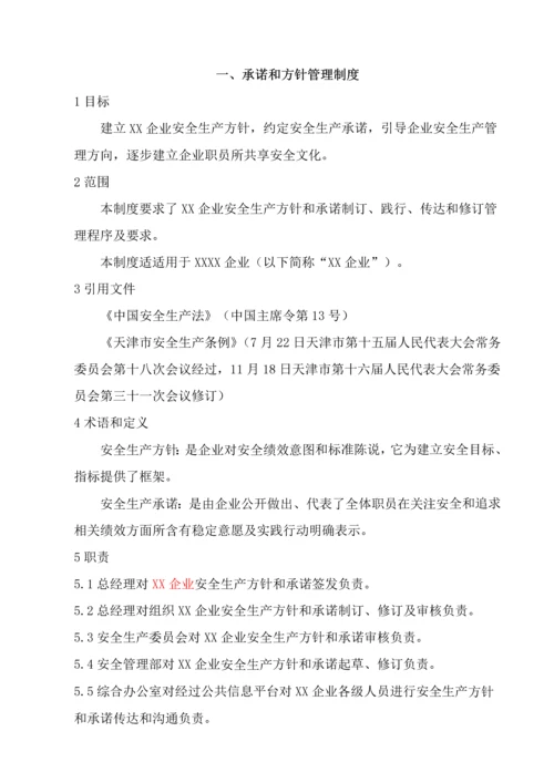 安全管理核心制度汇编.docx