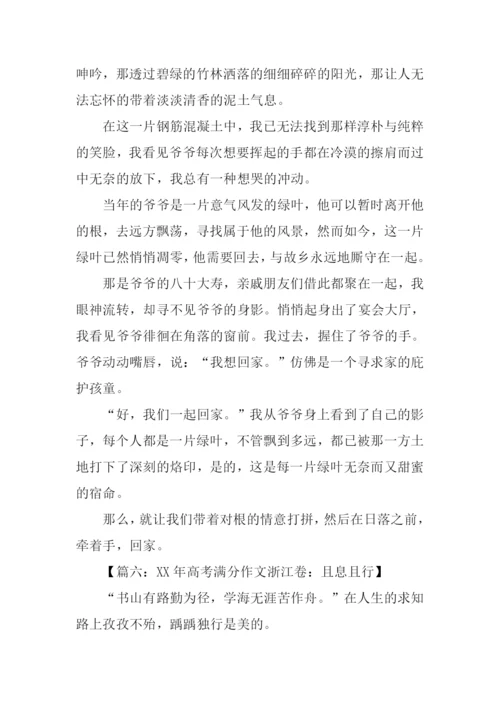 浙江省历年高考作文.docx