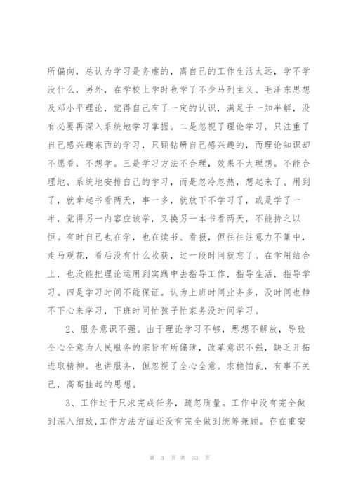 教师党员2021个人自我剖析材料集合10篇.docx