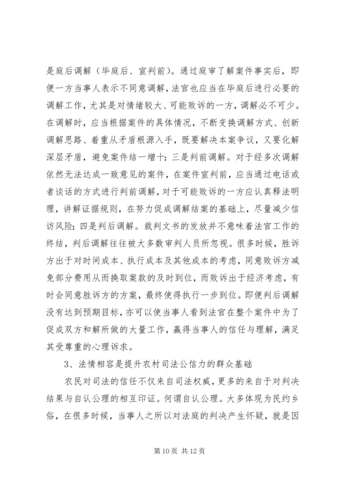 健全审判权力运行机制提升司法公信力.docx