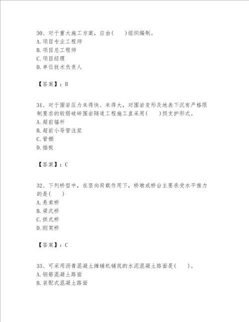 一级建造师之一建公路工程实务考试题库及答案有一套