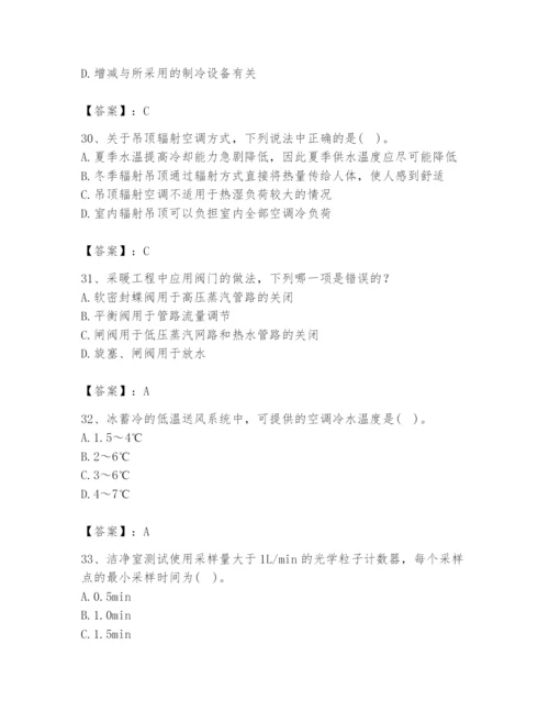 公用设备工程师之专业知识（暖通空调专业）题库【满分必刷】.docx