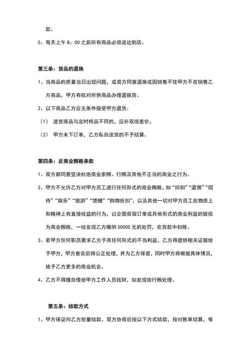 超市生鲜购销合同