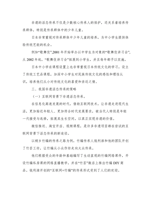 非物质文化遗产论文范文
