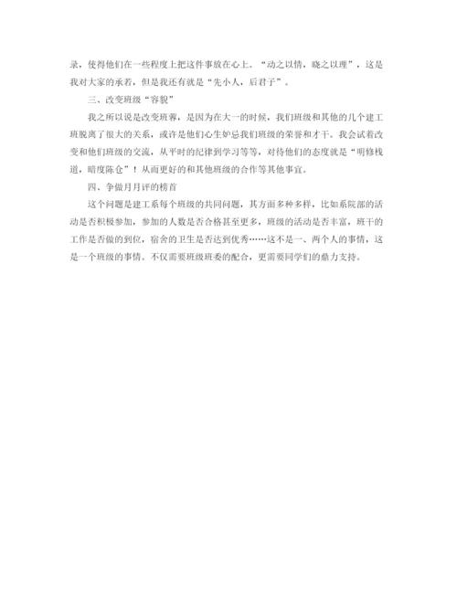 精编之大学班长工作计划书怎么写2.docx