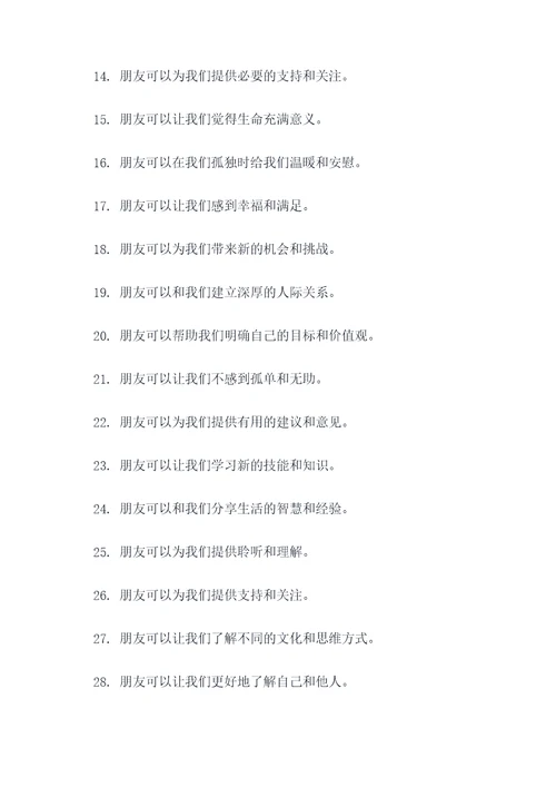 朋友的重要性谚语