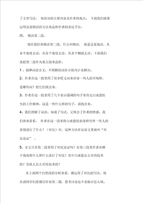 纪念白求恩教学课件