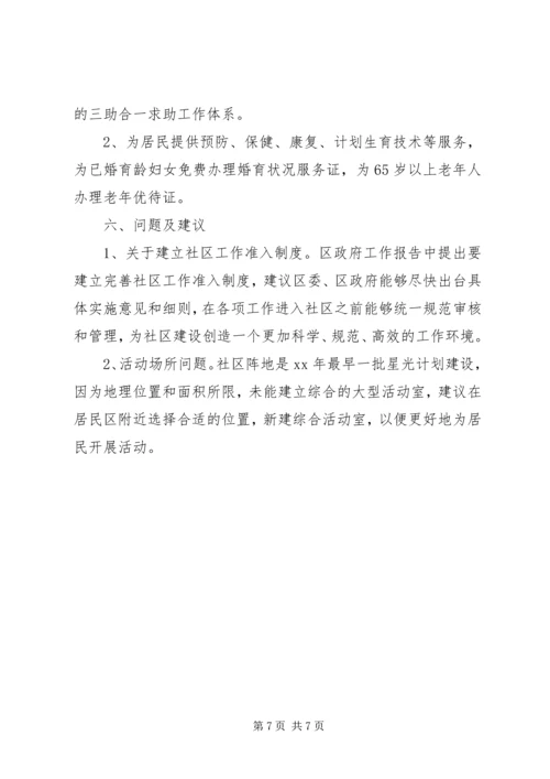 和谐社区建设自查报告范文.docx