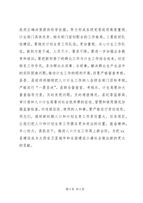 县人口计生工作会议上的讲话.docx