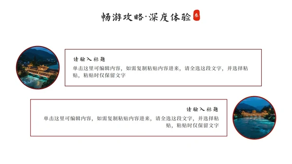 黑色实景都江堰旅行攻略PPT模板