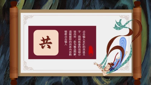 敦煌主题通用PPT模板