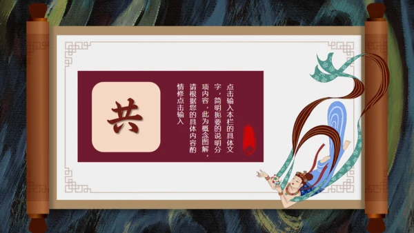 敦煌主题通用PPT模板