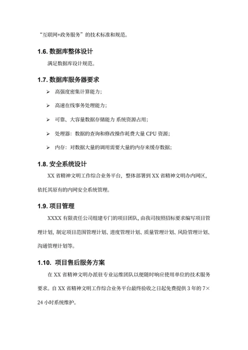 “互联网+政务”平台建设实施方案