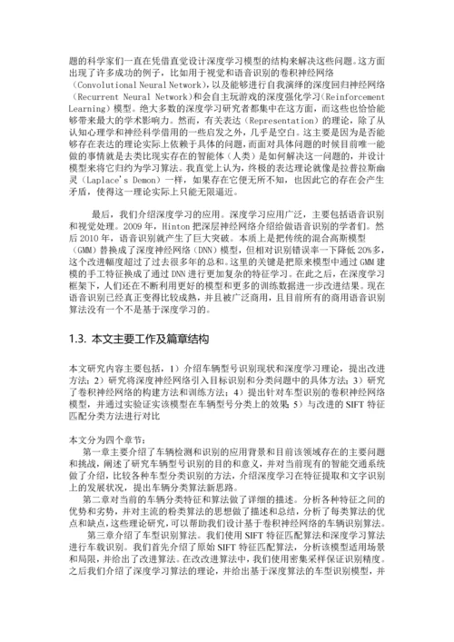 基于深度学习的车辆型号识别.docx