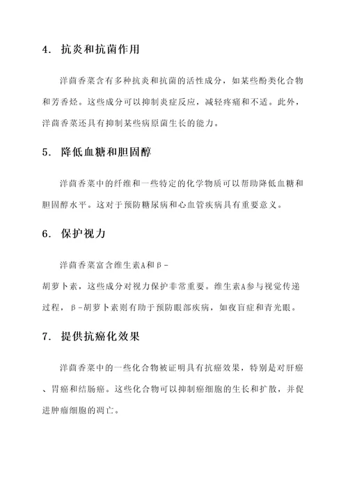 洋茴香菜作用和功效