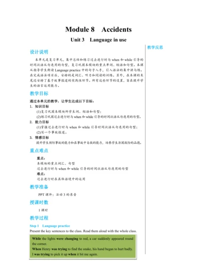 【轻松备课】外研版初中英语八年级上Module 8 Unit 3教学详案