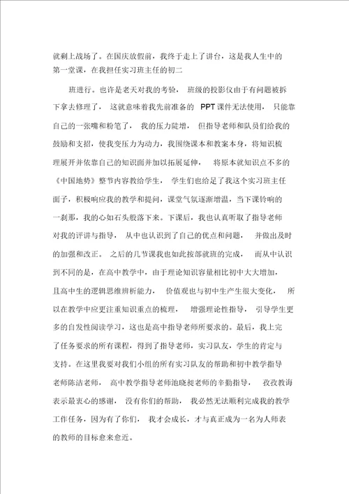 地理学实习心得体会感受