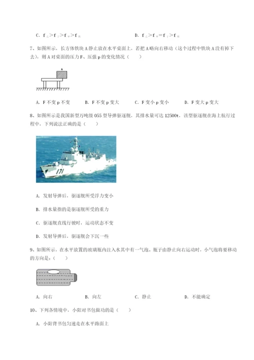 强化训练重庆市北山中学物理八年级下册期末考试章节训练练习题（解析版）.docx