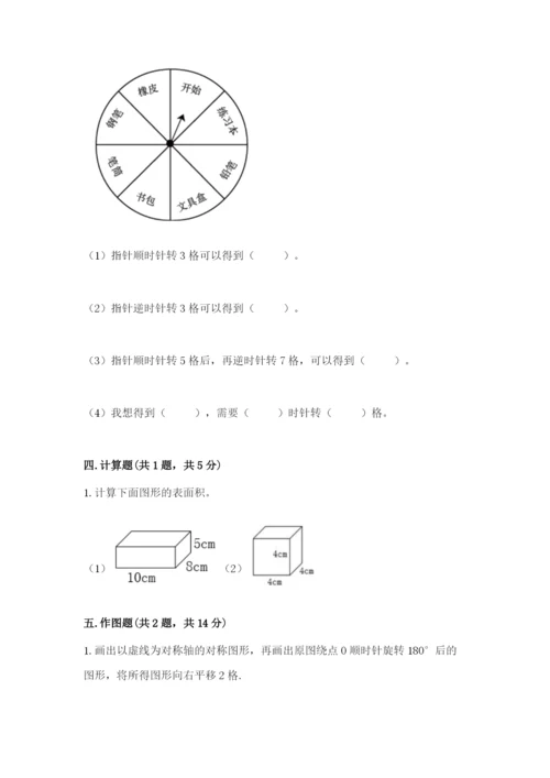 人教版五年级下册数学期末考试卷及答案（名师系列）.docx