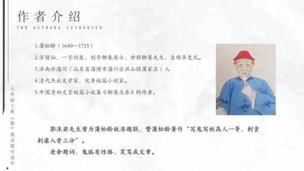 七年级《狼》蒲松龄通用PPT课件