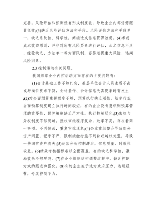 [会计专业毕业论文一万字范文]会计毕业论文范文.docx