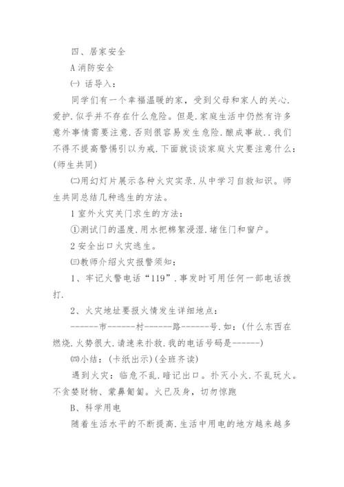 小学暑假安全教育班会教案.docx