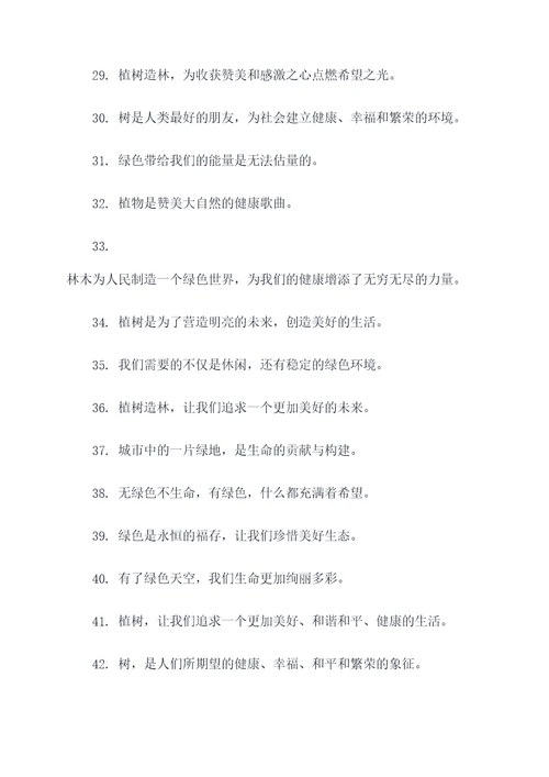赞美植树造林的谚语