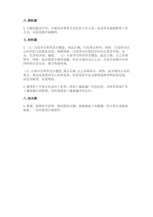 最新部编版六年级下册道德与法治期末测试卷及答案（典优）.docx