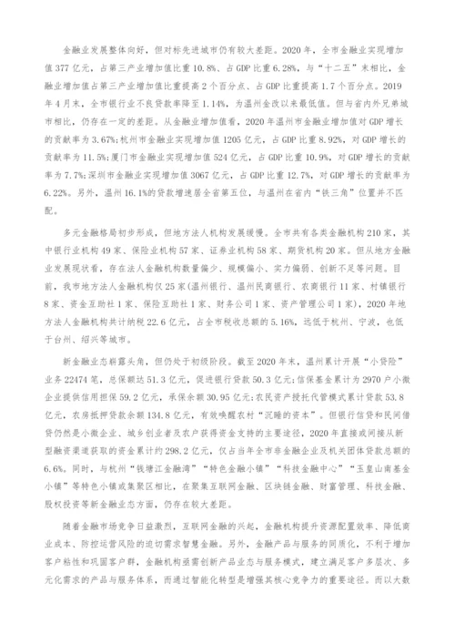 金融行业现状-产业报告.docx