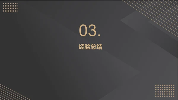 黑色高端商务总结汇报PPT模板