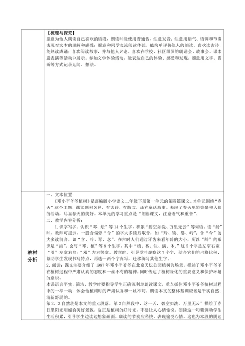 【大单元】4《邓小平爷爷植树》第二课时 教学设计