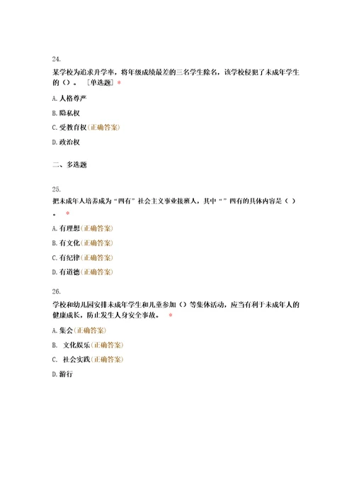 未成年人保护法试题及答案