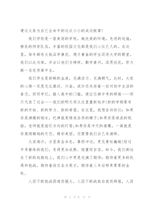 新学期开学的优秀讲话稿5篇.docx