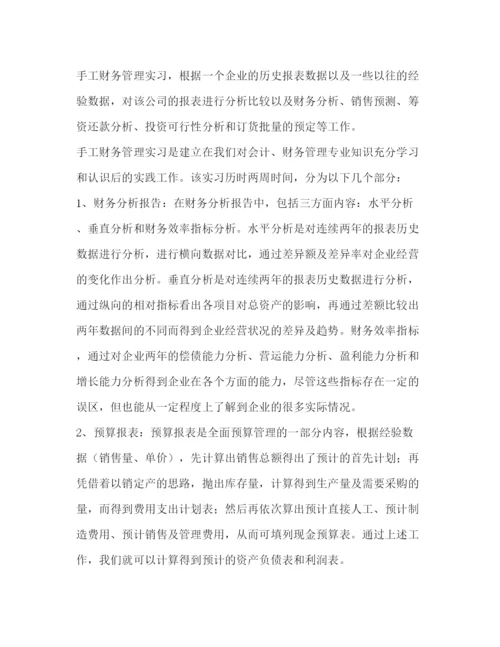 精编财务毕业实习报告范文三篇.docx