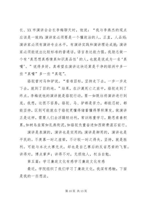 学习廉政准则有感精编.docx