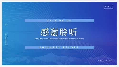 蓝色5G光速时代通用PPT模板