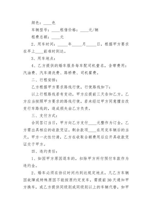 租车合同协议书大全.docx