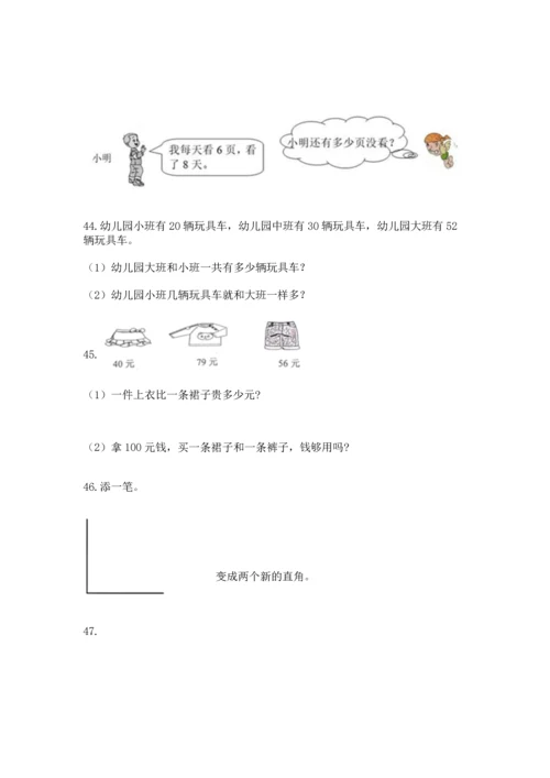 二年级上册数学应用题100道精品【模拟题】.docx