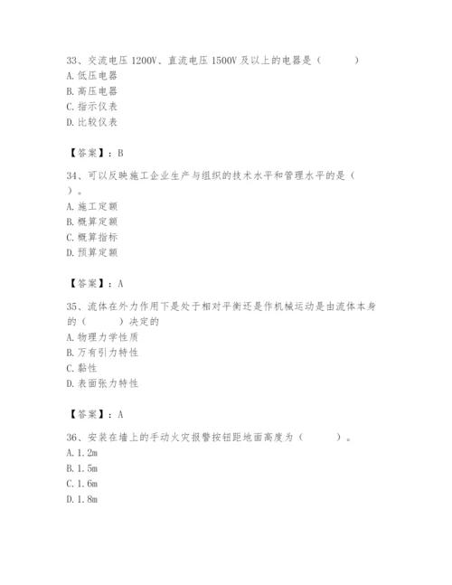 2024年施工员之设备安装施工基础知识题库及完整答案（名师系列）.docx