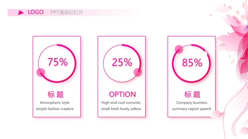 粉色女性剪影女人花工作总结汇报PPT