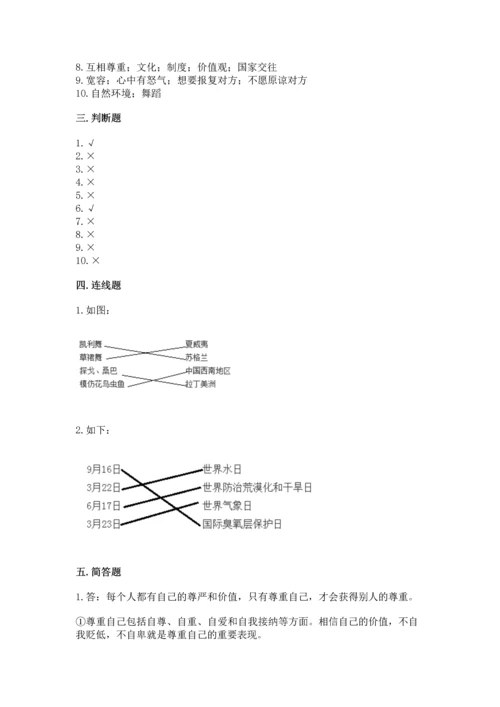 六年级下册道德与法治 《期末测试卷》附完整答案【网校专用】.docx