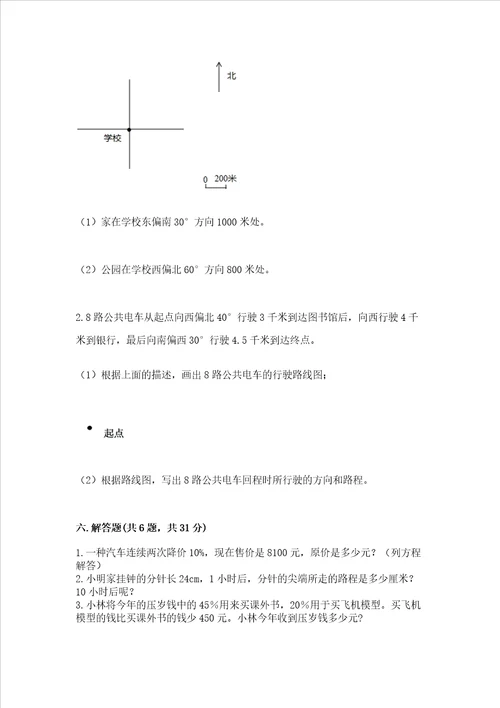 六年级上册数学期末测试卷附答案培优b卷