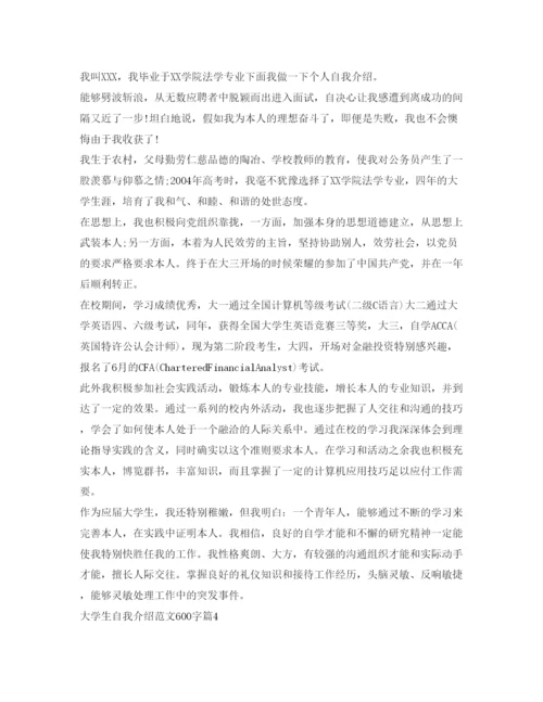 精编大学生自我介绍参考范文600.docx