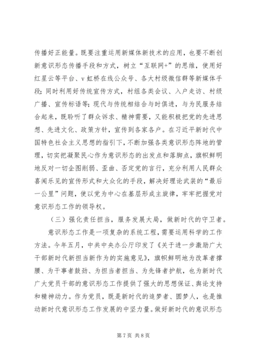 新形势下如何提升党员的意识形态能力 (2).docx