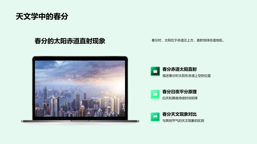 春分科普报告PPT模板